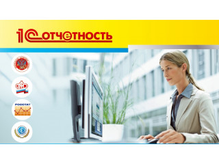 1С Отчетность