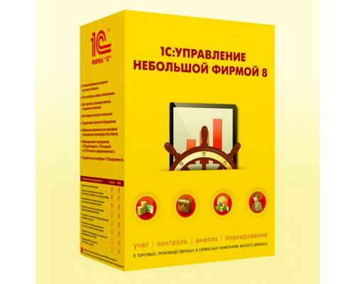 1С:Управление нашей фирмой 8.