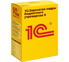1С:Зарплата и кадры государственного учреждения 8