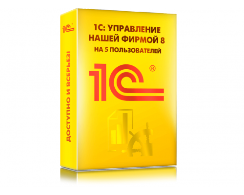 1С:Управление нашей фирмой 8 на 5 пользователей