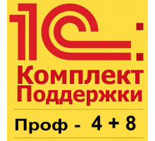 1С:КП ПРОФ на 12 месяцев по схеме 8+4