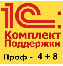 1С:КП ПРОФ на 12 месяцев по схеме 8+4
