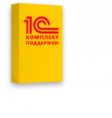 1С:Комплект поддержки Базовый (льготный)