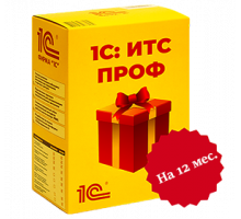 1С:Комплект поддержки Проф