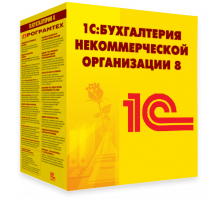 1С:Бухгалтерия некоммерческой организации 8
