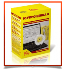1С:Упрощенка